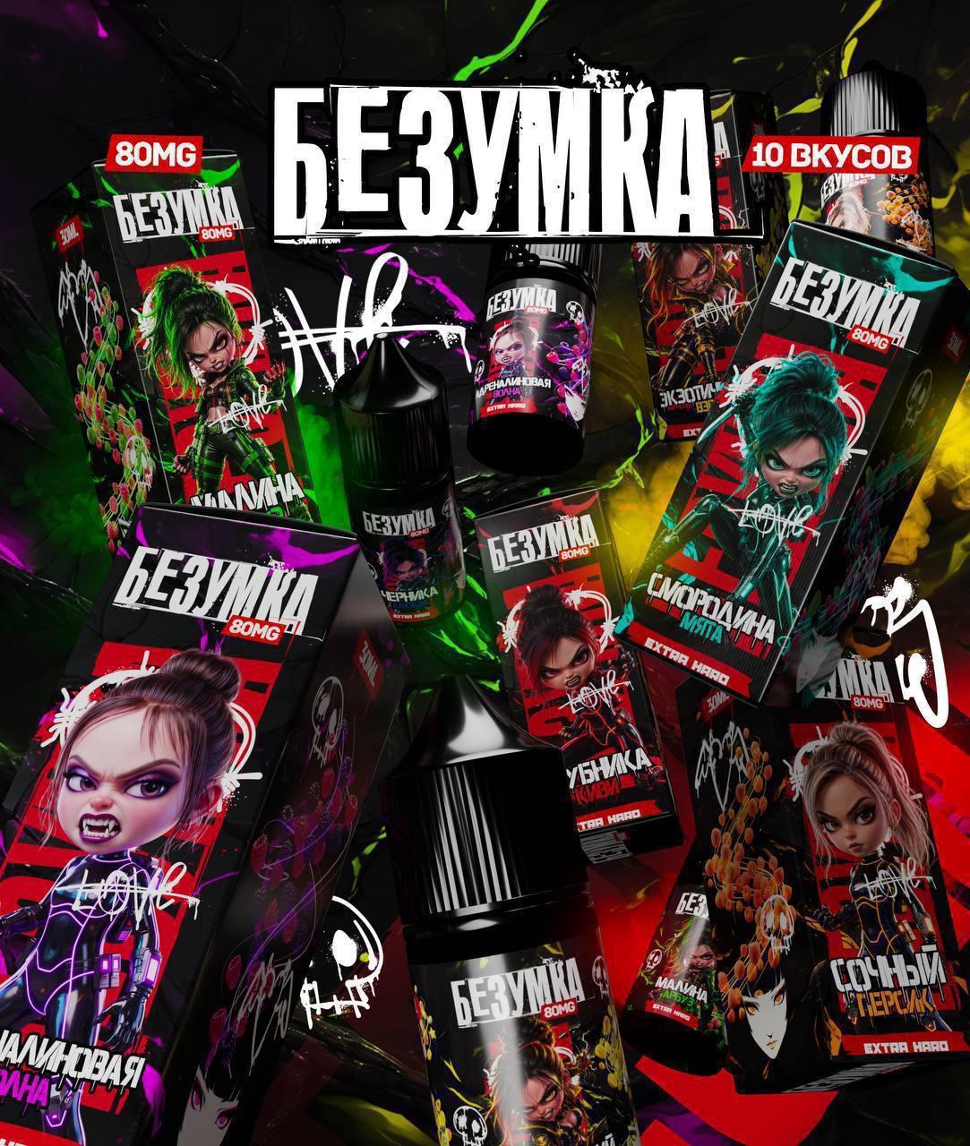 БЕЗУМКА