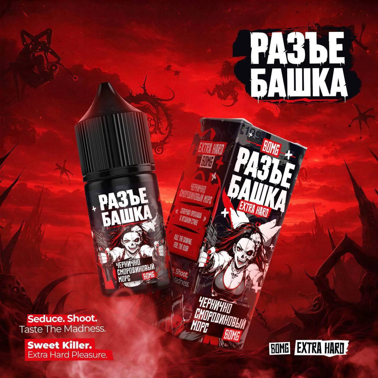 РАЗЪЕБАШКА