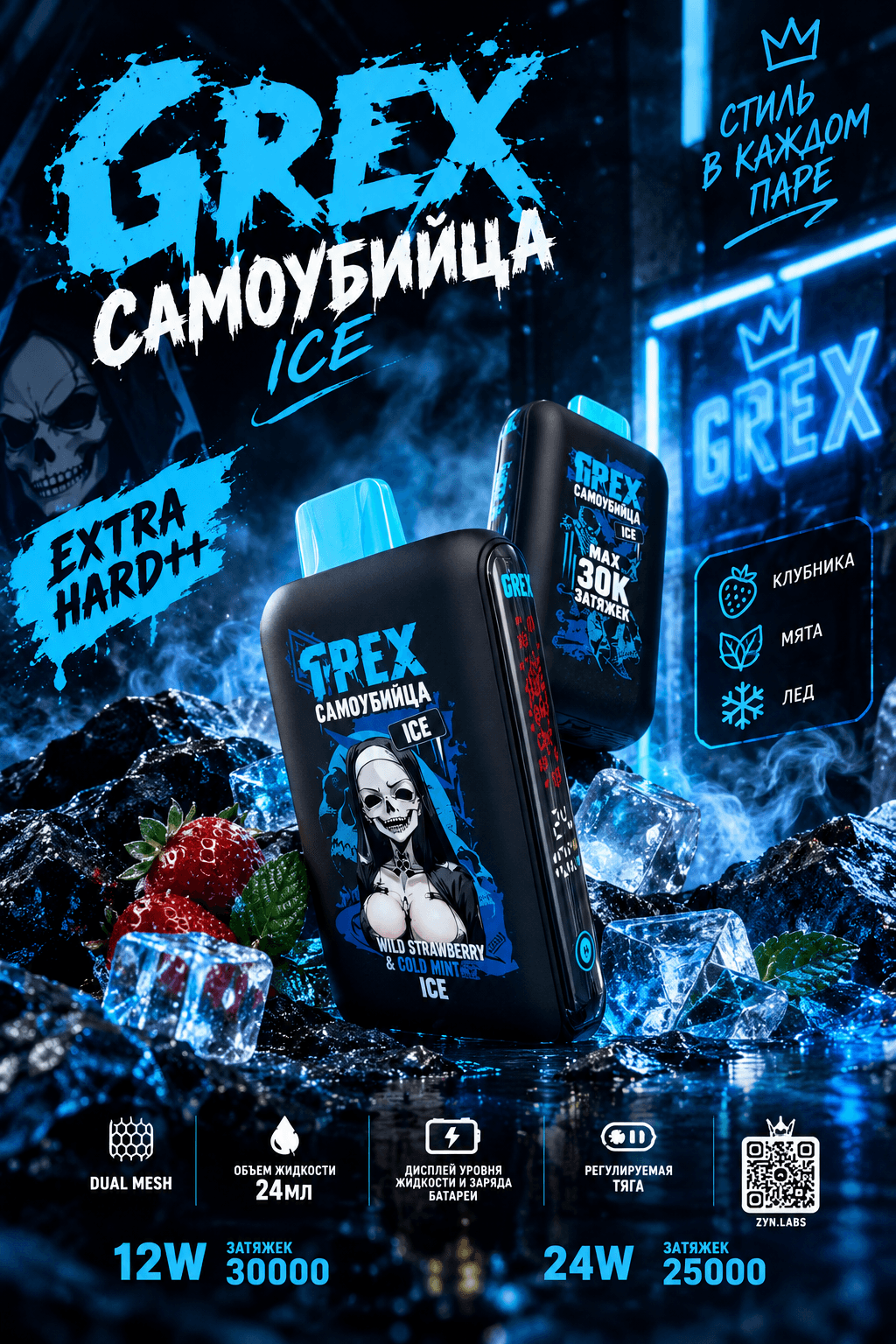 ГРЕХ x САМОУБИЙЦА | SOUR 30.000