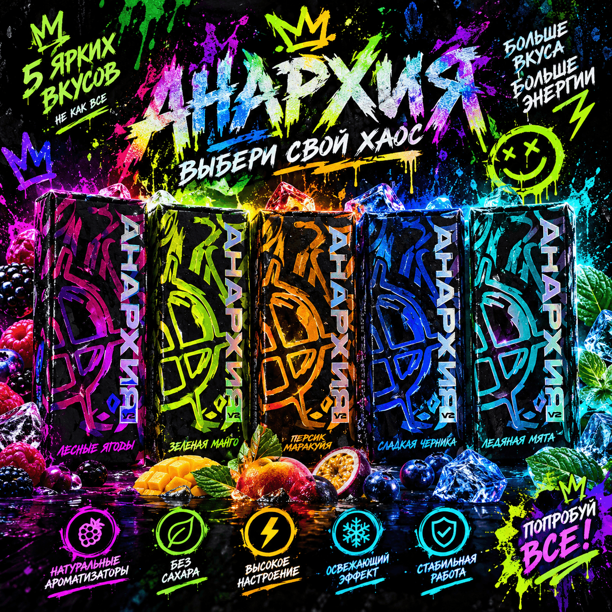 АНАРХИЯ V2
